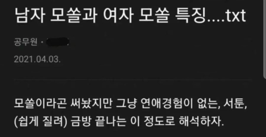 남자모쏠과 여자모쏠의 특징 ㄷㄷ - 뽐뿌:자유게시판 남자모쏠과 여자모쏠의 특징 ㄷㄷ