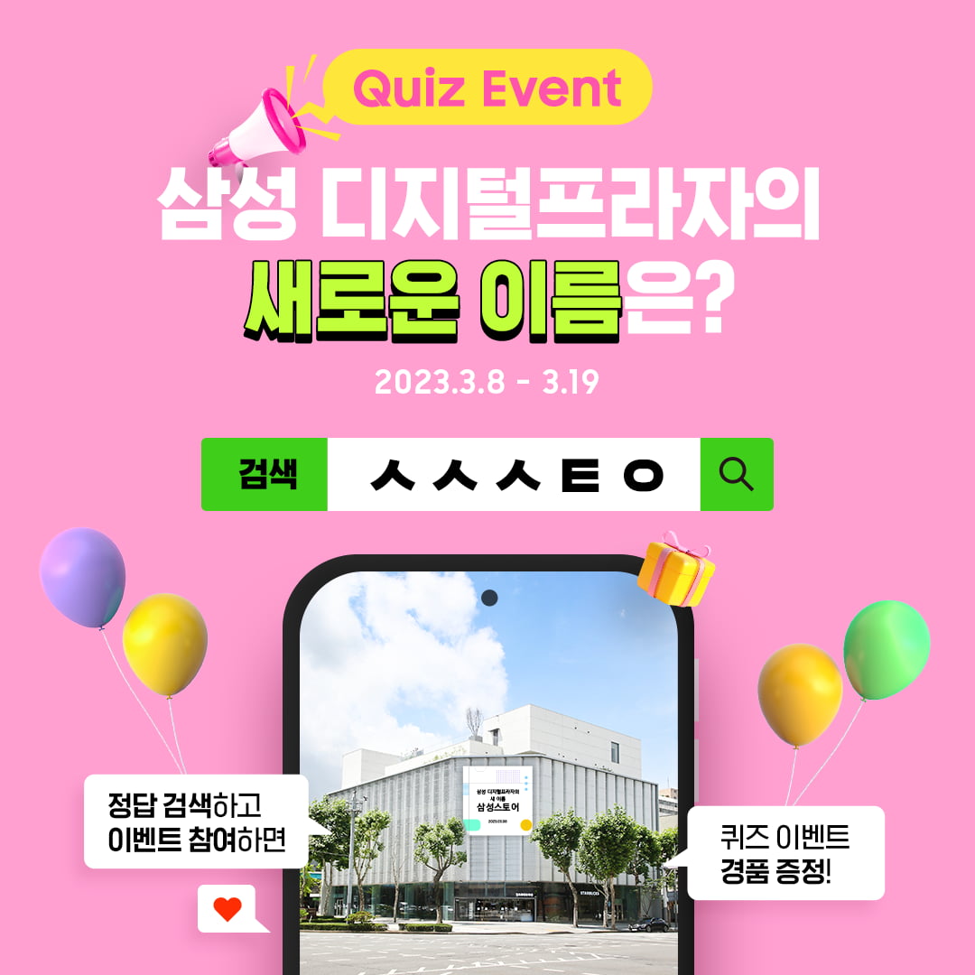 [검색퀴즈이벤트] 삼성 디지털프라자의 새로운 이름은? - 뽐뿌:쇼핑게시판 [검색퀴즈이벤트] 삼성 디지털프라자의 새로운 이름은?
