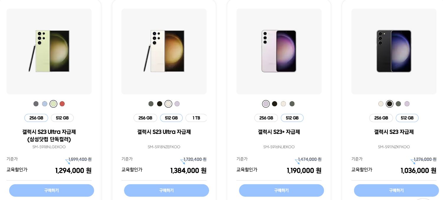 갤럭시 캠퍼스스토어 할인이벤트 s23, s23+, s23u 자급제 가격 - 뽐뿌:휴대폰포럼 갤럭시 캠퍼스스토어 할인이벤트 s23, s23+, s23u 자급제... 