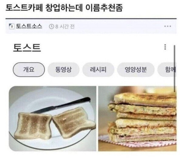 토스트카페 창업하려는데 가게이름 추천좀 - 뽐뿌:유머/감동 토스트카페 창업하려는데 가게이름 추천좀