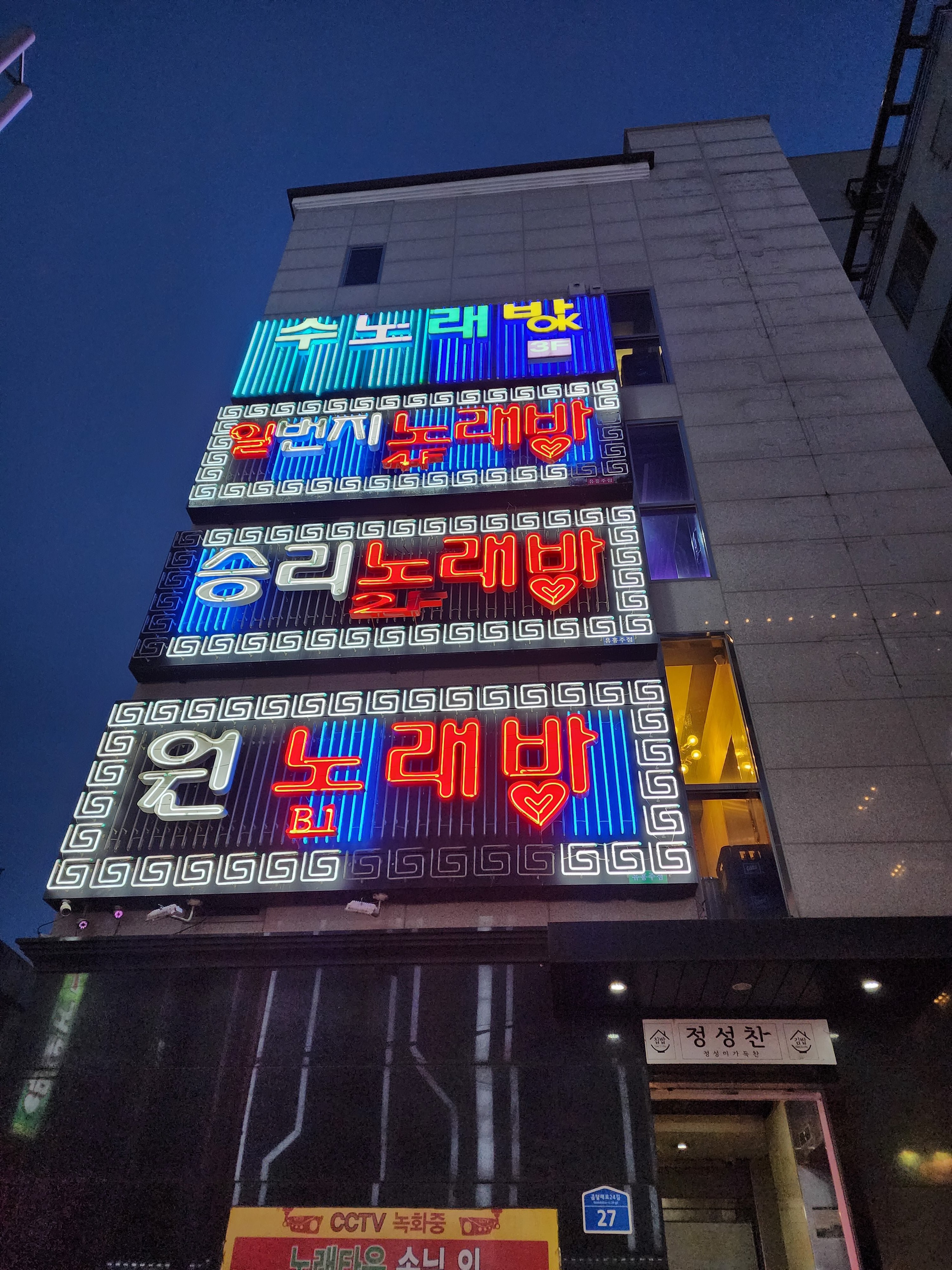 어제본 노래바(?) 건물 - 뽐뿌:자유게시판 어제본 노래바(?) 건물