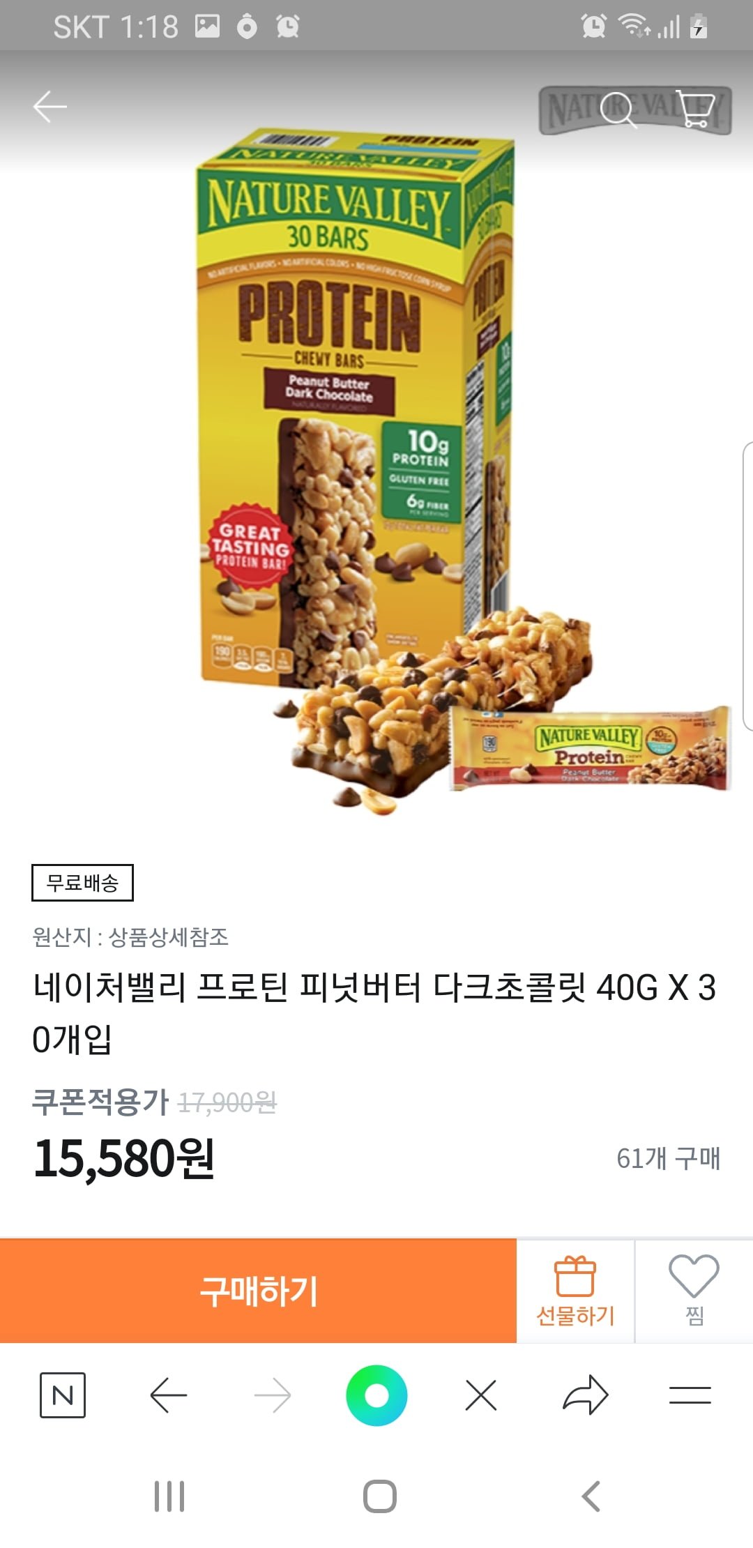 [티몬] 네이처밸리 프로틴 피넛버터 다크초콜릿 40gx 30 개 (17900/무배) (다나와 링크 15580원/ 무배) - 뽐뿌:뽐뿌게시판 [티몬] 네이처밸... 