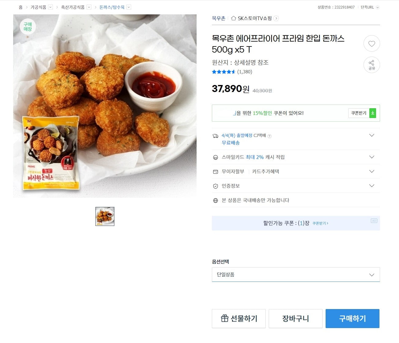 [지마켓] 목우촌 에어프라이어 프라임 한입 돈까스 500g 5봉 (32,210원/ 롯데 하나 28,990원/무배) - 뽐뿌:뽐뿌게시판 [지마켓] 목우촌... 