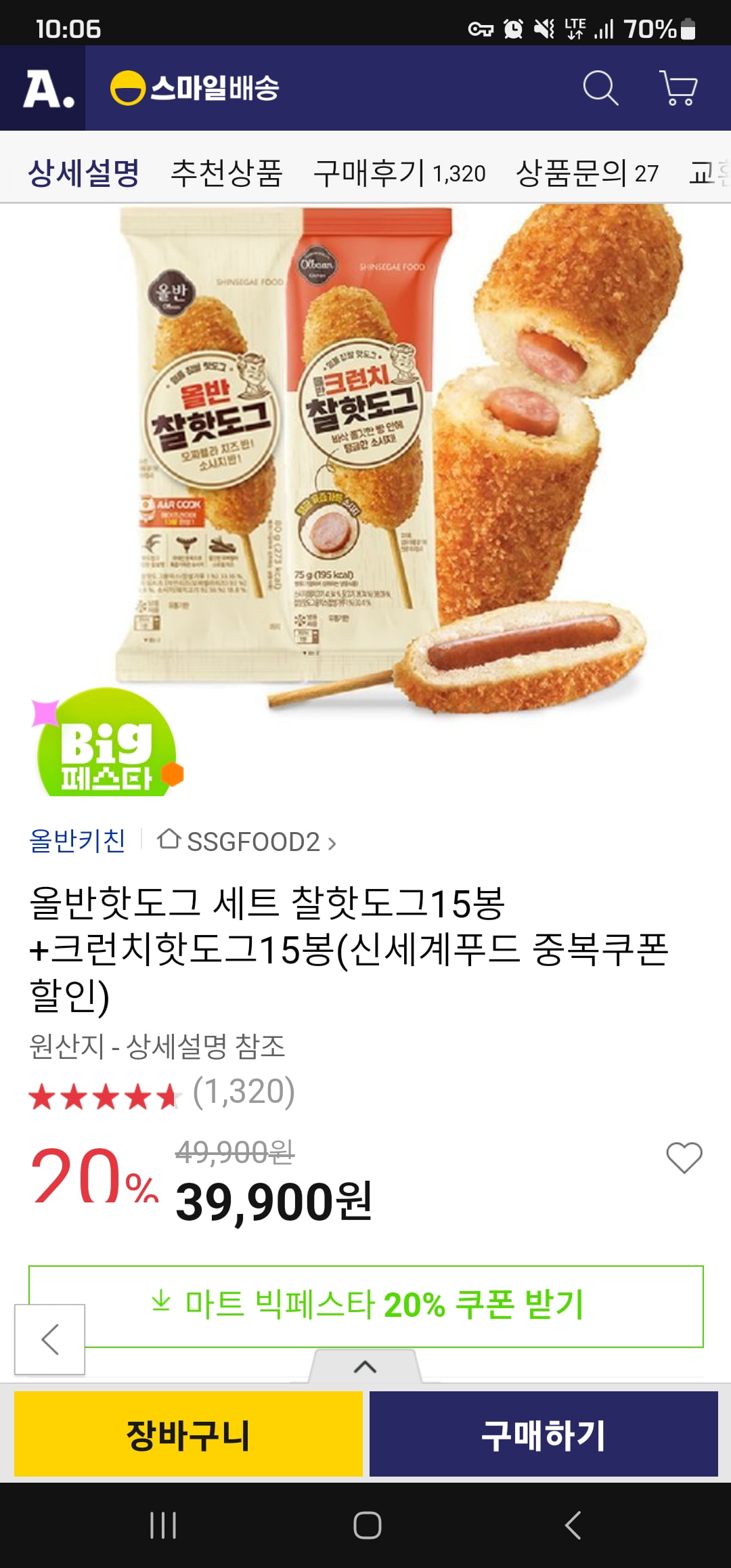 [옥션] 올반 핫도그 세트 찰핫도그15봉+크런치핫도그15봉 (25,930원/무료) - 뽐뿌:뽐뿌게시판 [옥션] 올반 핫도그 세트 찰핫도그15봉... 