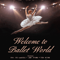 ؼ ִ ߷ , welcome to ballet world