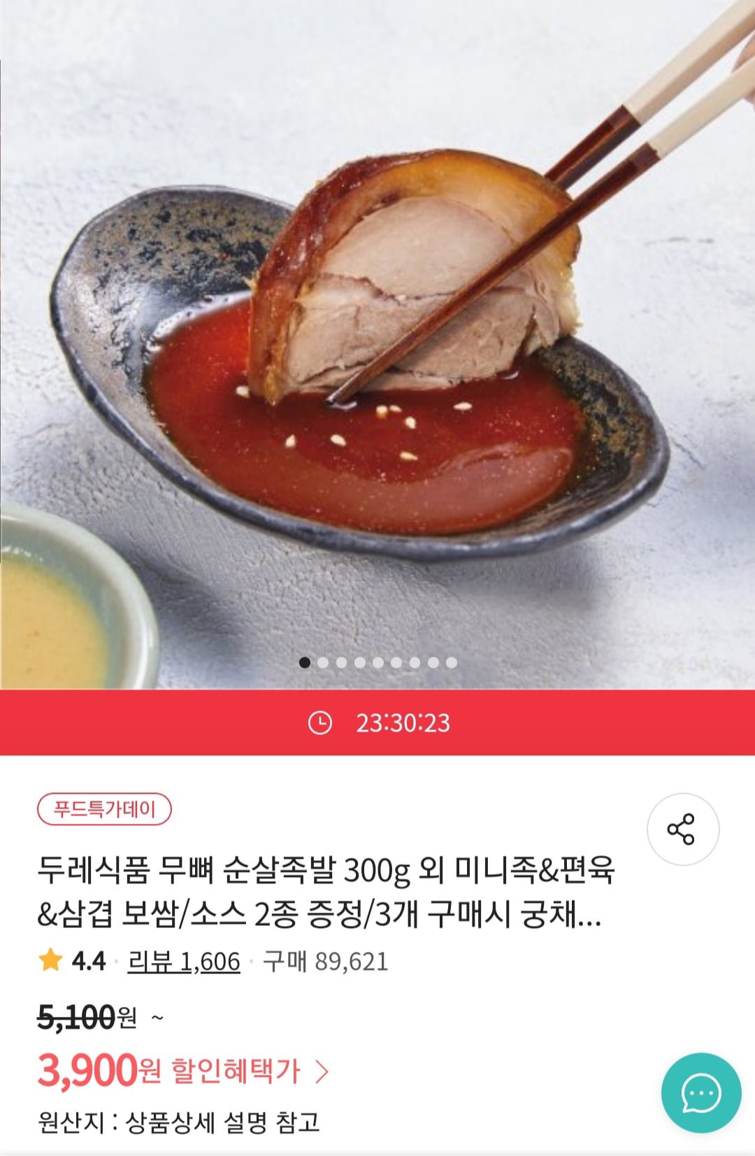[위메프] 두레식품 무뼈 순살족발 300g (4,900원/무료) - 뽐뿌:뽐뿌게시판 [위메프] 두레식품 무뼈 순살족발 300g (4,900원/무료)