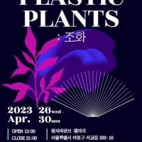Plastic Plants : ȭ
