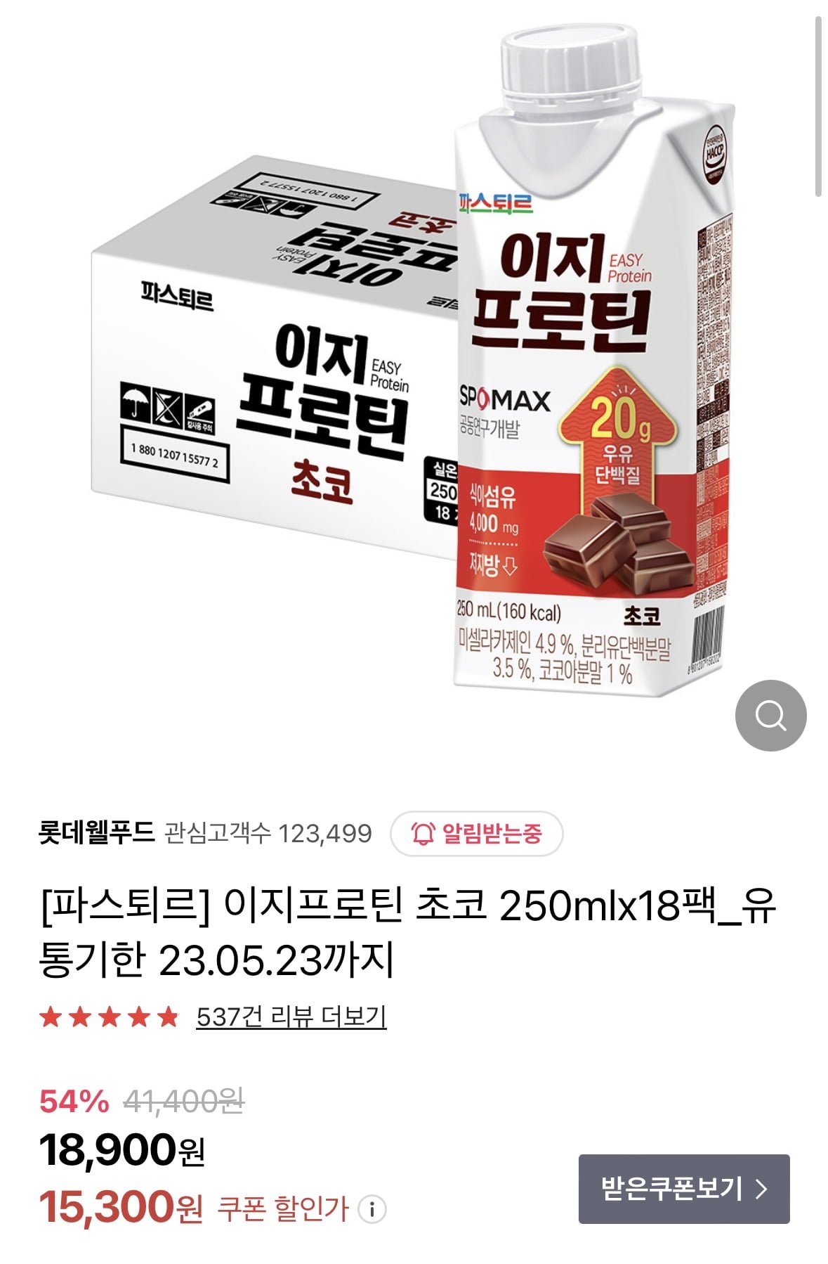 [네이버] 파스퇴르 이지프로틴 유통기한임박 18팩 (15,300원/무료) - 뽐뿌:뽐뿌게시판 [네이버] 파스퇴르 이지프로틴 유통기한임박 18팩 (15... 
