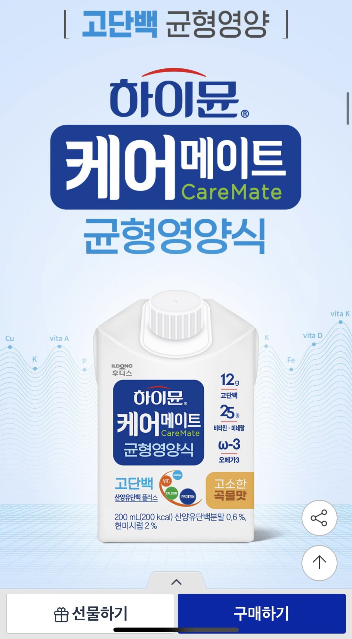 [지마켓] 하이뮨 케어메이트 1+1박스 총 200ml 48입 (38,680원/무배)... [지마켓] 하이뮨 케어메이트 1+1박스 총 200ml 48입 (38,680원/무배)