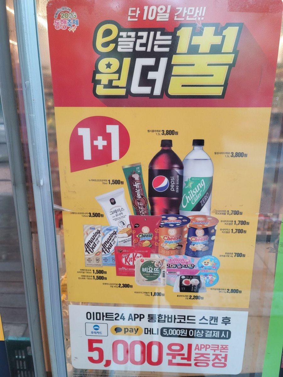 이마트24 행사 아이스크림 맛나네요 - 뽐뿌:자유게시판 이마트24  행사 아이스크림 맛나네요