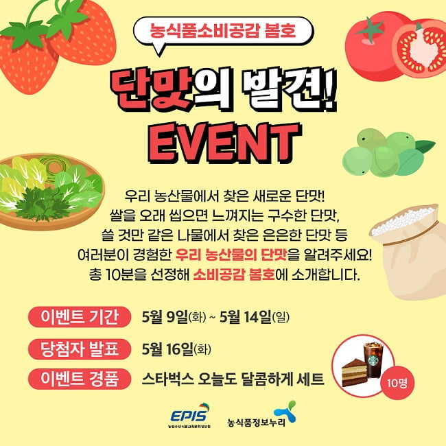 [농식품소비공감] 봄호 이벤트 *스타벅스 세트 10명 - 뽐뿌:이벤트게시판 [농식품소비공감] 봄호 이벤트 *스타벅스 세트 10명