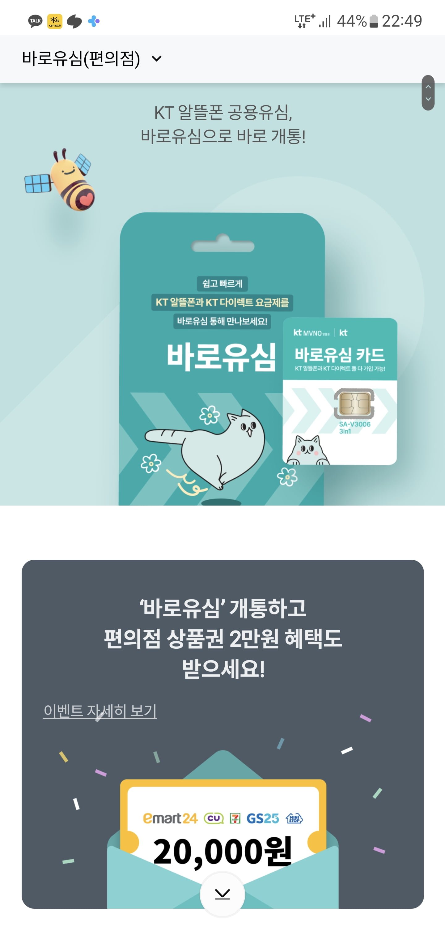 kt바로유심 이벤트 문의드려용 - 뽐뿌:휴대폰질문 kt바로유심 이벤트 문의드려용
