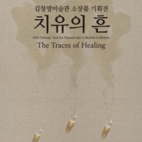 ġ  The Traces of Healing