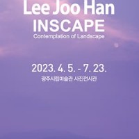 Lee Joo Han : Inscape