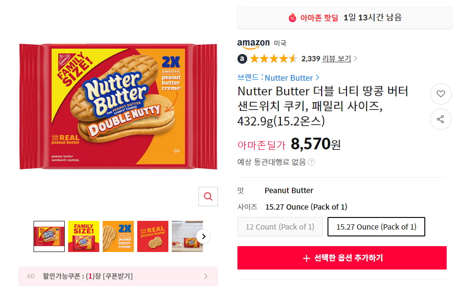 [11마존] Nutter Butter 땅콩 버터 샌드위치 쿠키 432.9g (8,570원/무료) - 뽐뿌:뽐뿌게시판 [11마존] Nutter Butter 땅콩 버터... 