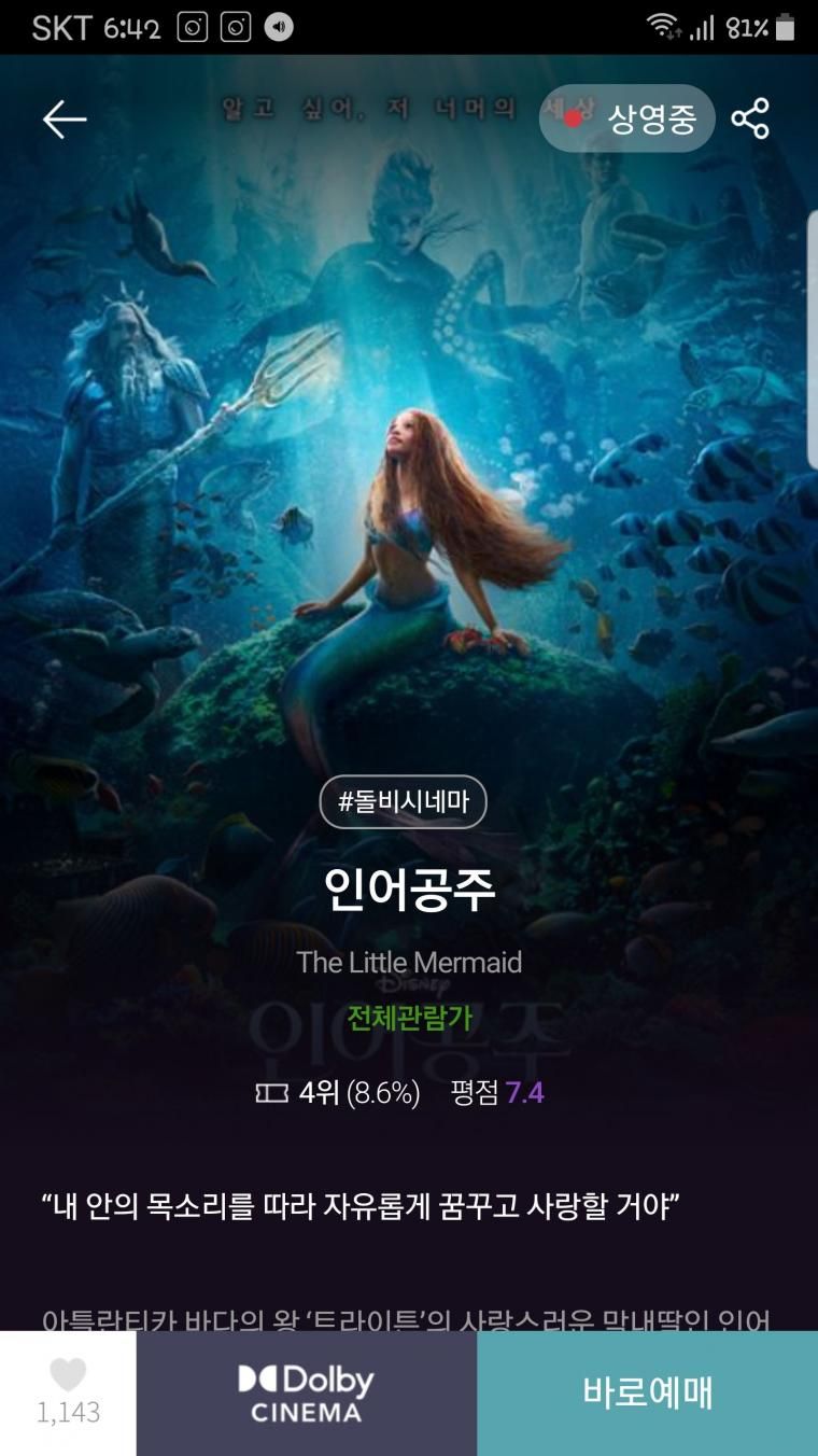 흑어공주 메가박스 실관람평점..jpg - 뽐뿌:자유게시판 흑어공주 메가박스 실관람평점..jpg