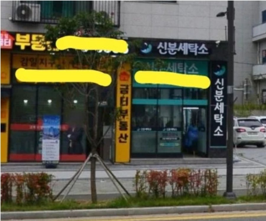 특이한 가게 이름 ㅎㄷㄷ - 뽐뿌:자유게시판 특이한 가게 이름 ㅎㄷㄷ