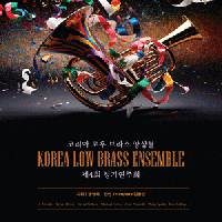 4ȸ ⿬ȸ, Korea Low Brass Ensemble