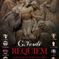 148ȸ øâ ⿬ȸ G. Verdi - Requiem