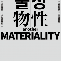  ٸ  Another Materiality