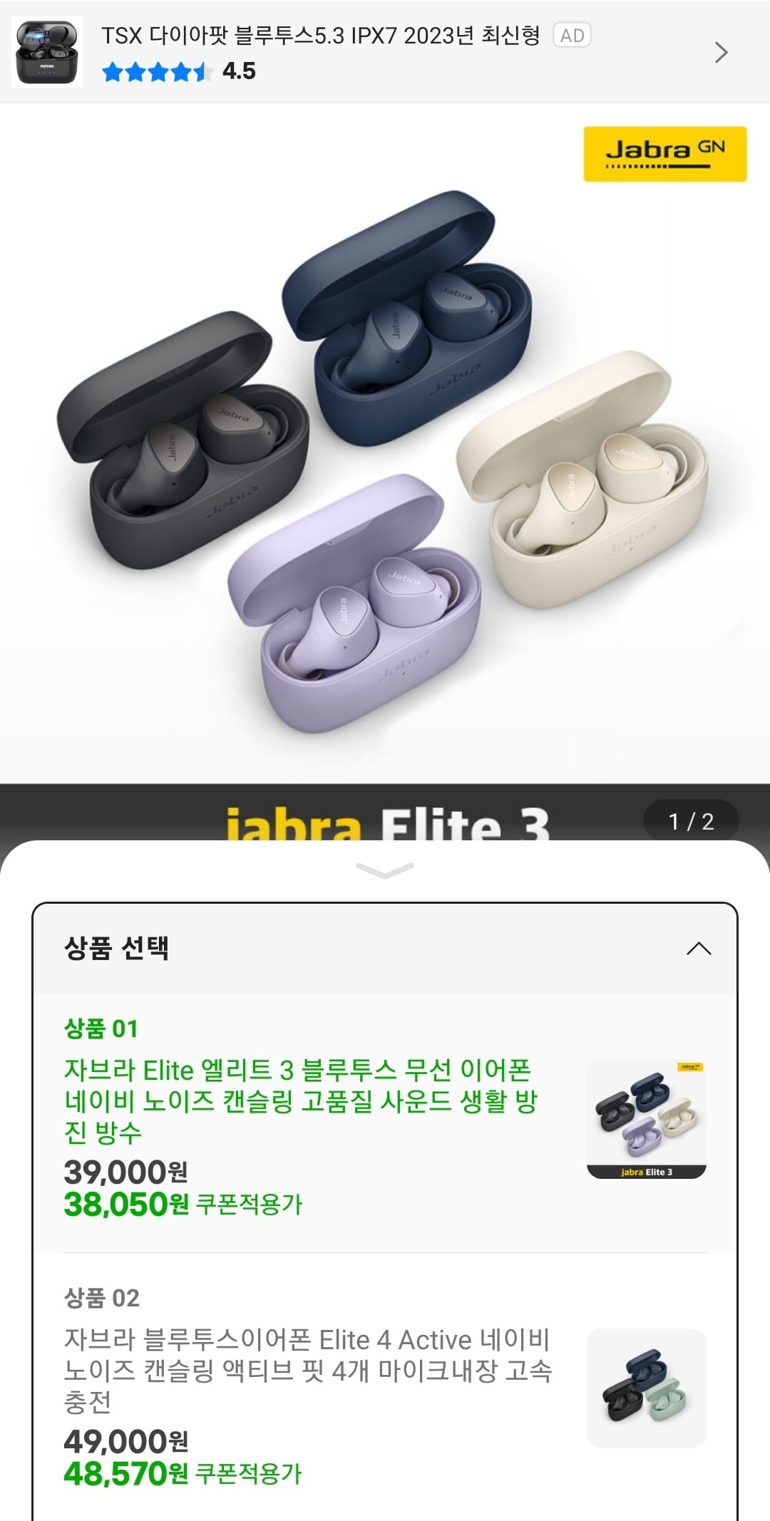 [지마켓] 자브라 Elite 엘리트 3 블루투스 무선 이어폰 네이비, 라일락 (39,000/무료) - 뽐뿌:뽐뿌게시판 [지마켓] 자브라 Elite 엘리트 3... 