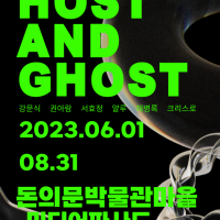 2023 ǹڹ ̵Ʈ  &lt;ȯ  ȯ Host and Ghost&gt;