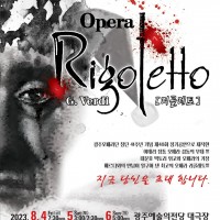 48ȸ ֿ â 41ֳ   Opera, Rigoletto