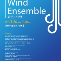 øǴ ǳ ø2, Wind Ensemble