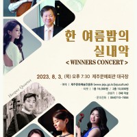   ǳ, WINNERS CONCERT