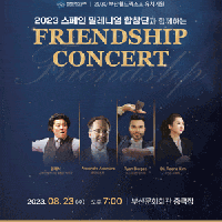 [λ]  зϾ âܰ Բϴ Friendship Concert 