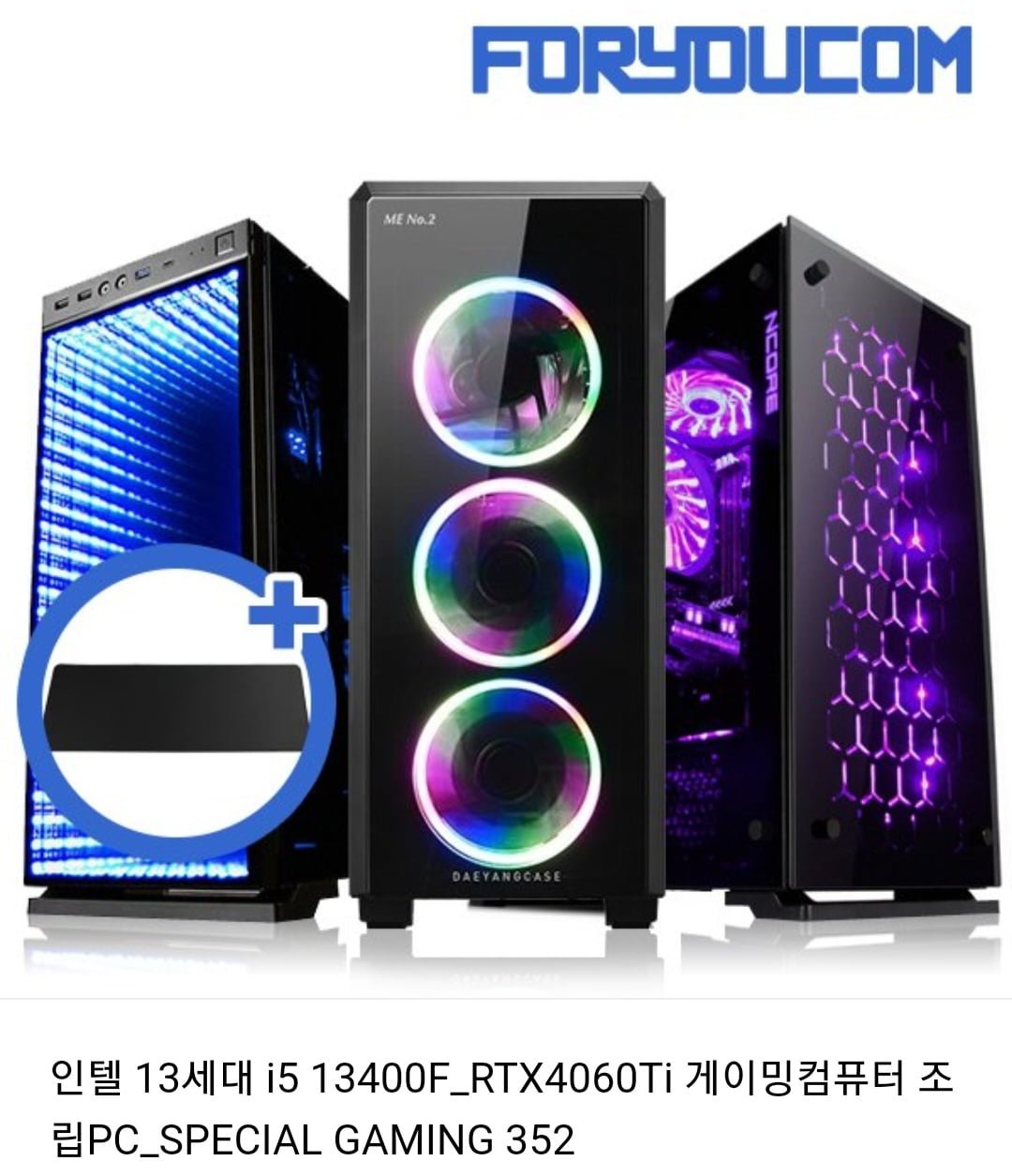 [인터파크] 인텔 13세대 i5 13400F_RTX4060Ti 게이밍컴퓨터 조립PC_SPECIAL GAMING 352 (1,087,200원/무료) - 뽐뿌:뽐뿌게시판... 