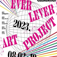  Ʈ Ʈ EverLever Art Project