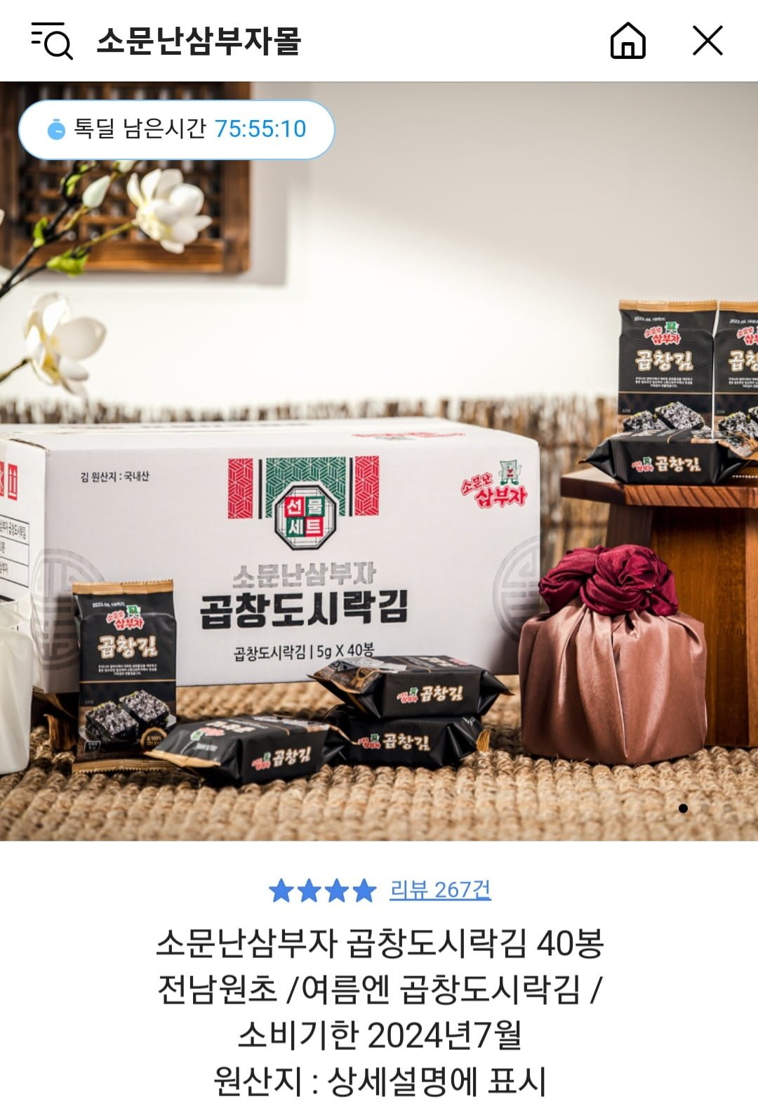 [카카오] 소문난삼부자 곱창도시락김 5g 40봉 (13,400원/무료) - 뽐뿌:뽐뿌게시판 [카카오] 소문난삼부자 곱창도시락김 5g 40봉 (13,400원/무료)
