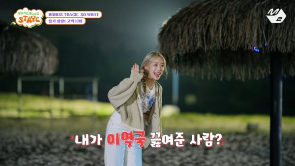 [팡팡 스테이씨] Ep.3 (Full Ver.) _ PANGPANG STAYC (ENG SUB) 6-28 screenshot.png