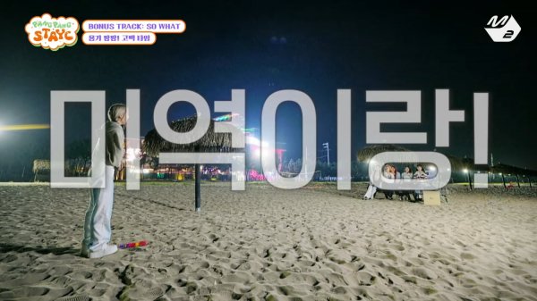 [팡팡 스테이씨] Ep.3 (Full Ver.) _ PANGPANG STAYC (ENG SUB) 6-54 screenshot.png