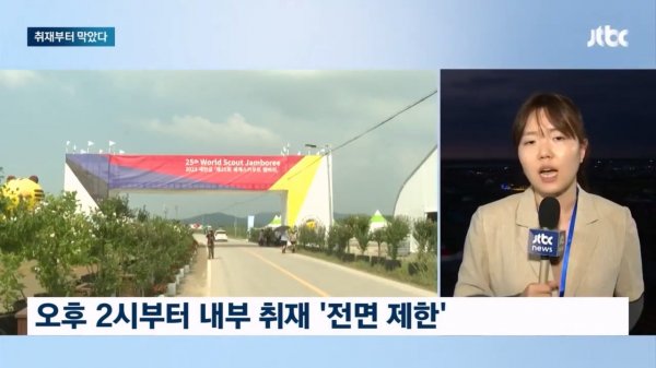 JTBC News_20230804_000750.587.jpg