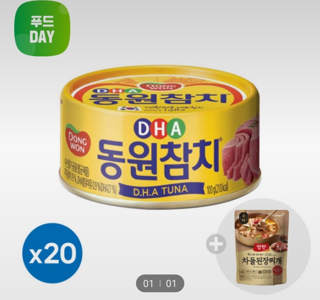 [롯데온] DHA 동원참치 100g 20캔+증정품(27,700원/무료) - 뽐뿌:뽐뿌게시판 [롯데온] DHA 동원참치 100g 20캔+증정품(27,700원/무료)