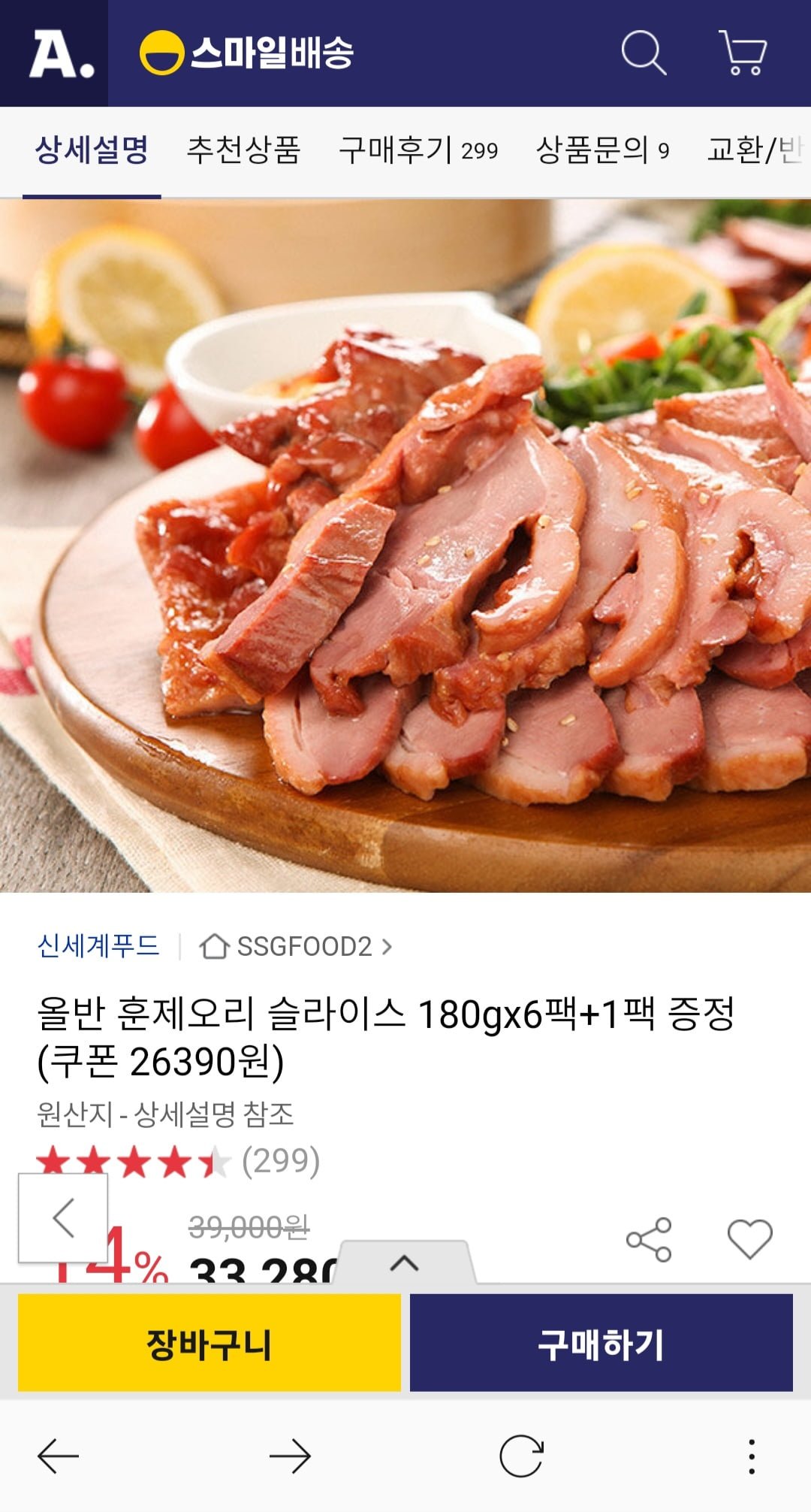 [옥션] 훈제오리 슬라이스 180gX7팩 (26,390원/무배) - 뽐뿌:뽐뿌게시판 [옥션] 훈제오리 슬라이스 180gX7팩 (26,390원/무배)