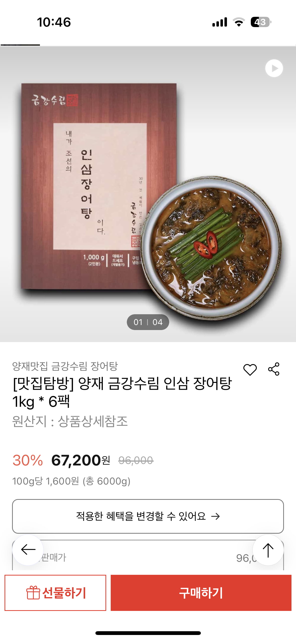 [롯데] 양재맛집 금강수림 장어탕 1kg(2~3인분) 6팩 (삼카 60,480원... [롯데] 양재맛집 금강수림 장어탕 1kg(2~3인분) 6팩 (삼카 60,480원/무료)