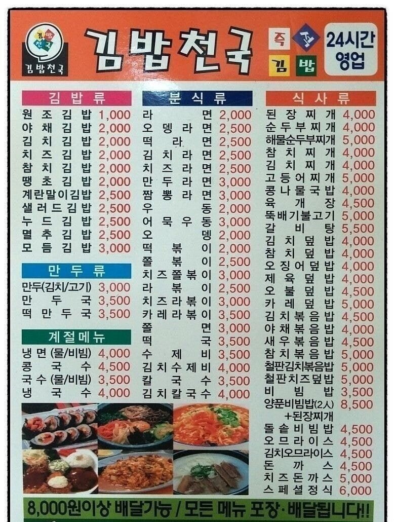 최저임금 2840원시절 김밥천국 가격.jpg - 뽐뿌:자유게시판 최저임금 2840원시절 김밥천국 가격.jpg