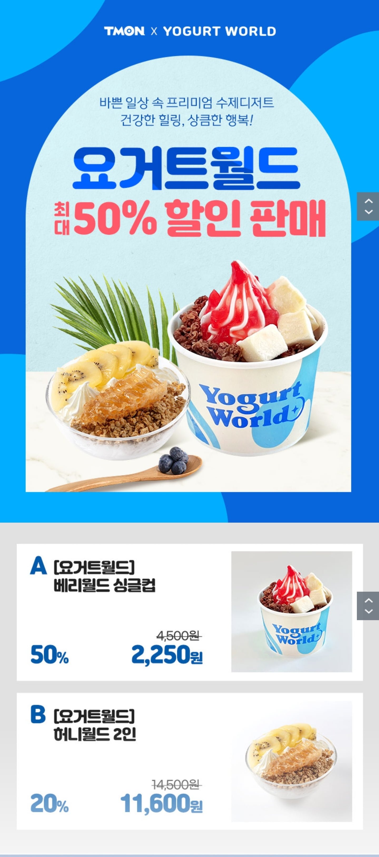 [티몬]요거트월드 싱글컵 기프티콘 50%할인(2,250원/없음) - 뽐뿌:뽐뿌게시판 [티몬]요거트월드 싱글컵 기프티콘 50%할인(2,250원/없음)