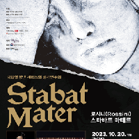 â 195ȸ ⿬ȸ  &lt;νô(Rossini), ŸƮ ׸(Stabat Mater)&gt;