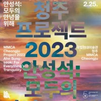 MMCA ûƮ 2023 ȼ:  ȳ 