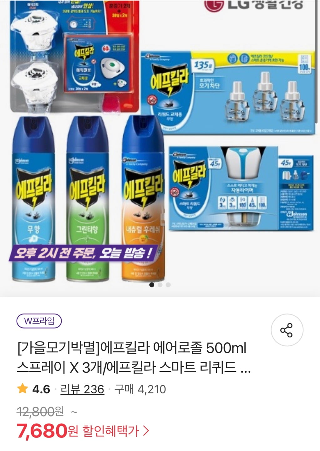 [위메프] 에프킬라 에어로졸 스프레이 500mlx3개입 (7,680원/무료)... [위메프] 에프킬라 에어로졸 스프레이 500mlx3개입 (7,680원/무료)