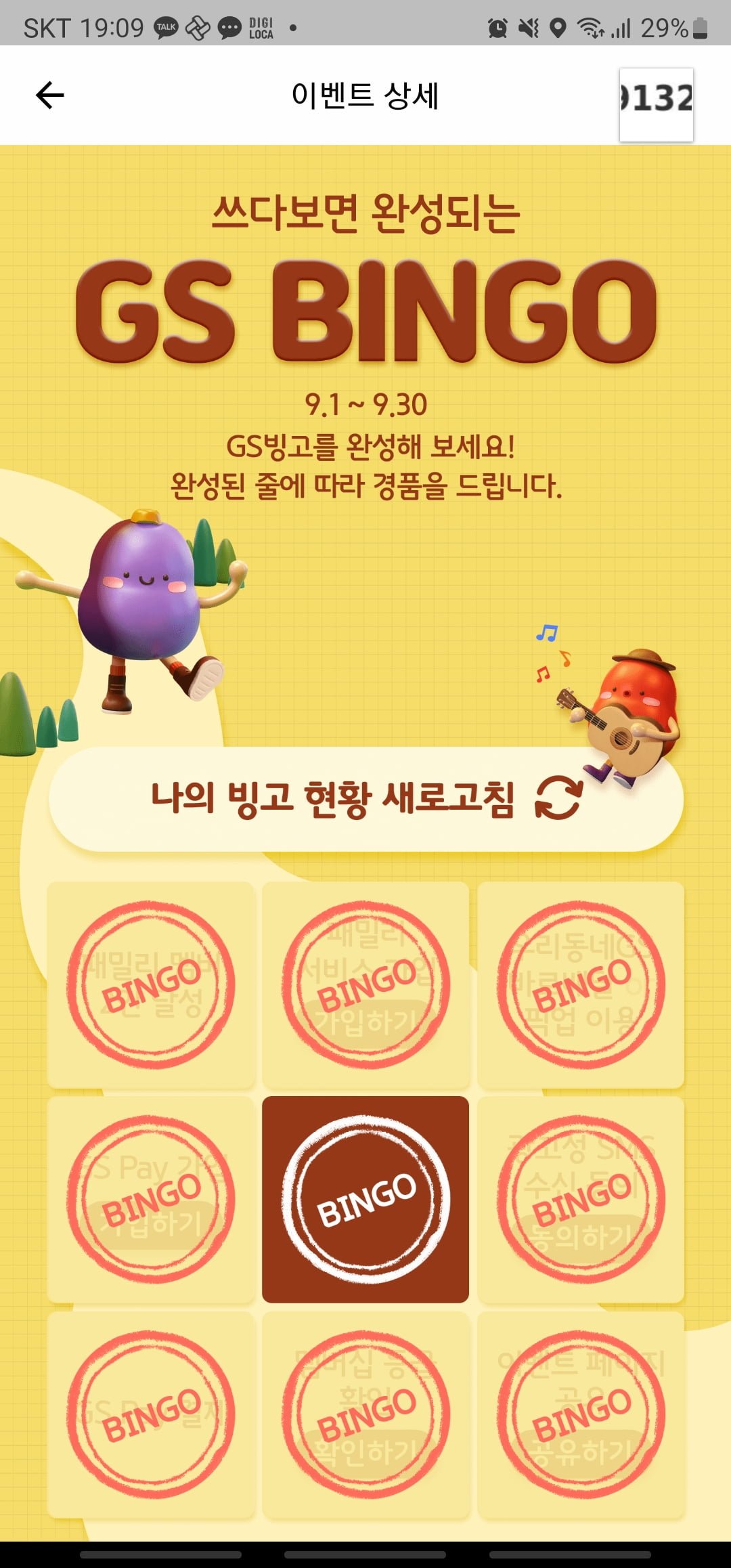 GS 빙고 9천 포인트 도전 - 뽐뿌:재테크포럼 GS 빙고 9천 포인트 도전