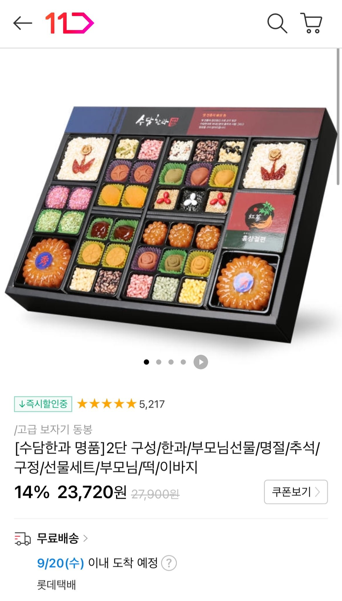 [11번가][수담한과 명품]2단 구성/한과/부모님선물/명절/추석 (23,720원/무배) - 뽐뿌:뽐뿌게시판 [11번가][수담한과 명품]2단 구성/한과... 