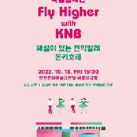 [Ȼ] ߷ Fly Higher with KNB, ؼ ִ ߷ Űȣ