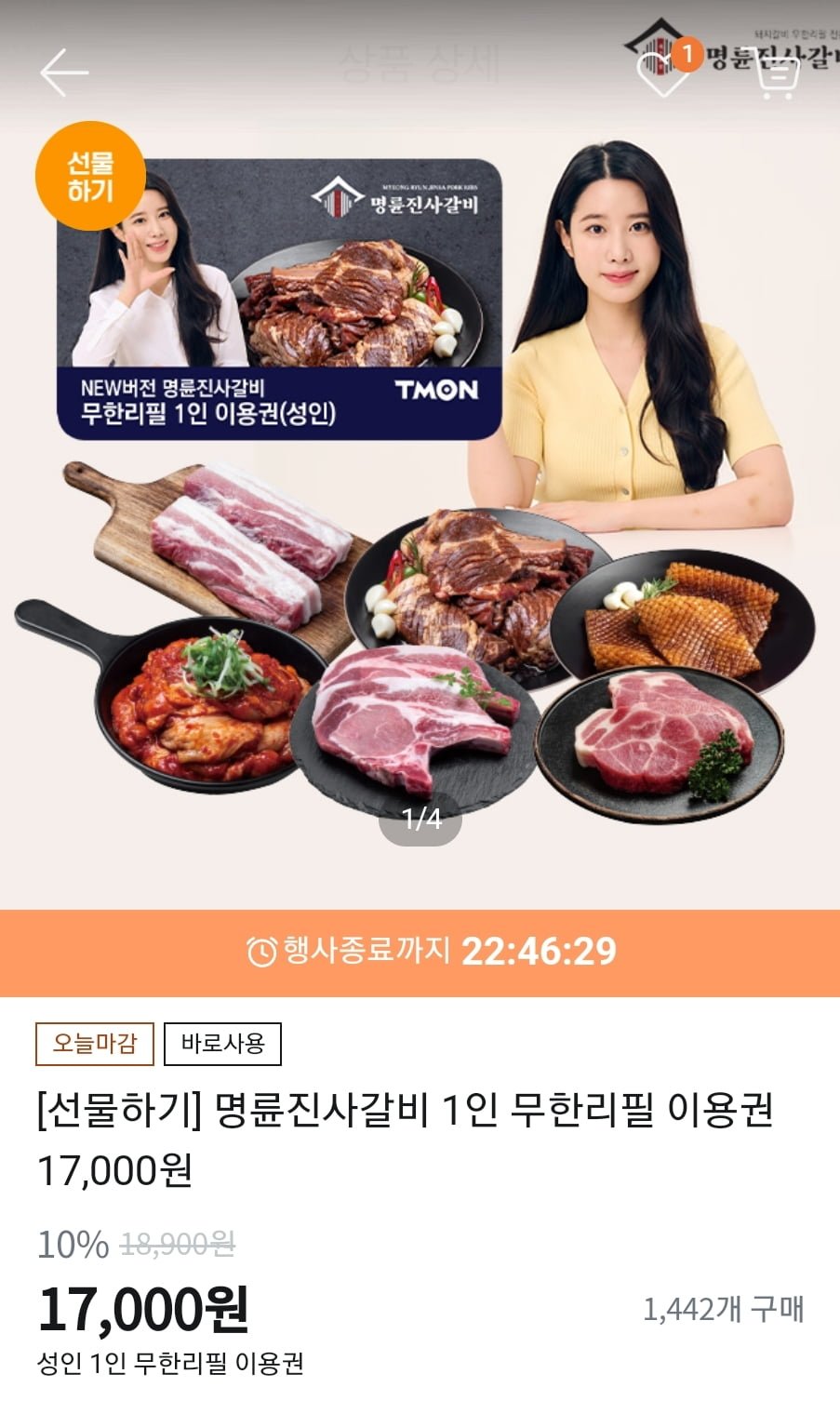 [티몬] [선물하기] 명륜진사갈비 무한리필 1인 (17,000/무료) - 뽐뿌:뽐뿌게시판 [티몬] [선물하기] 명륜진사갈비 무한리필 1인 (17,000/무료)