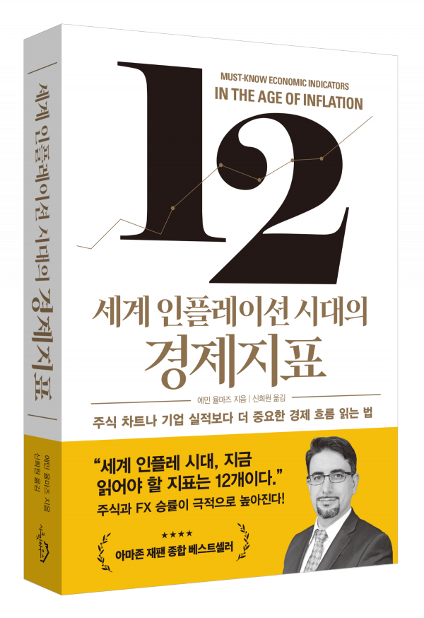 세계인플레이션시대경제지표-표지(입체).png
