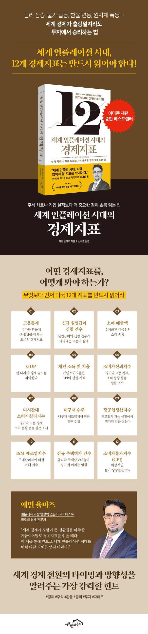 세계인플레이션시대의경제지표_상세이미지.jpg